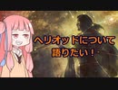 【ゆっくり×ボイロ解説】太陽の神、ヘリオッドについて語りたい【MTG】