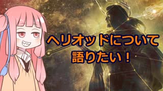 【ゆっくり×ボイロ解説】太陽の神、ヘリオッドについて語りたい【MTG】