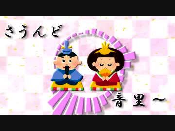 うれしいひなまつり Enterskip Remix