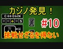 【Lx】魔法パーティにまさかの陰りが…？不安をよそにカジノに挑戦する【RPGツクールMV】#10