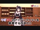 【3D化】リゼアンのアイデンティティを装着する戌亥とこ【にじさんじ】