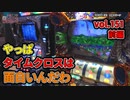 なんこつのぽんこつと呼ばないで vol.151【drop in ch】前編