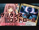 【MTGA】寝かねちゃんの「今日のデイリー」 part69 グリクシス・コントロール【琴葉茜実況】