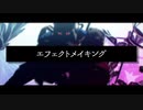 エフェクトメイキング　(露・米)