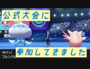 【ポケモン剣盾】雨パでINCに参加してきました【ダブルバトル】