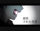 【MV】毒【REN'sJackson】