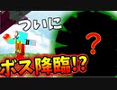 ついに初ボス降臨！？悍ましい姿に厄介な能力！【Minecraft】part21