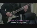 【Break Beat Bark!】ユナ - Guitar Cover【耳コピ】HongKong 〔ギター 弾いてみた〕
