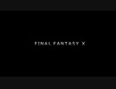[実況] はじめての FINAL FANTASY X