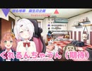 ライバーからの誕生日プレゼントを期待する椎名唯華｢くれよ｣