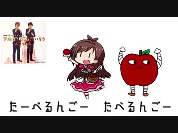 たべるんごリズムこうしん