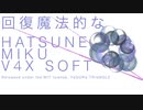 【初音ミク】回復魔法的な【オリジナル/MITライセンス】