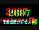 【ゆっくり解説】久留米大学附設高校・数学［素因数分解］【白亜紀先生】