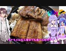 くら寿司　中トロ丼+ウナ丼　三部作完結編【音街ウナ】【結月ゆかり】【タカハシ】【ついなちゃん】【東北きりたん】【琴葉茜】【琴葉葵】【紲星あかり】