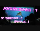 【神回】JKが先輩に愛の告白！？　ディズニーシー『タートルトーク』