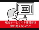 メルカリ転売ヤー、反撃に出る　【トイレットペーパーコロナ転売】
