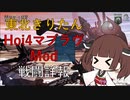 【HoI4】東北きりたんのHoi4マブラヴMod戦闘詳報【VOICEROID】