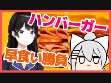 全力でハンバーガーを食べる カエデ が可愛い