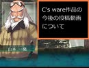 C’s ware作品の今後投稿予定ゲームについて語りながら「大悪司」をプレイする　パート2