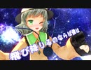 【東方MMD】こいしで『君が飛び降りるのなら』