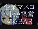 【ゲーム実況】俺今めっちゃノベルゲーしてるなぁ【VA-11 Hall-A】#16