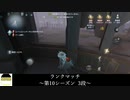 [サバイバー・庭師]戦況はいくらでもひっくり返すことができる【第五人格を実況プレイ Series2】#149