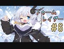【紲星あかり】恐怖のシベリアツアー「ライズ オブ ザ トゥームレイダー」またぁ～り実況プレイ part6