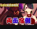 【仁王２最終体験版】鬼と成りて鬼を斬る　１１【バ美肉ボイロ実況プレイ】
