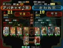 三国志大戦3-覇業への道 英傑乱舞-南関東C準決勝 第二試合