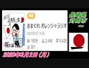 3-A 桜井誠、 長崎県対馬市 ～オレンジラジオ2020年3月2日(月）菜々子の独り言