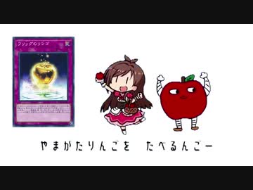 たべるんごとデュエル