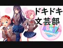 【絶叫実況】秋の夜長に死ぬほど怖いギャルゲーをやろう【ドキドキ♡文芸部】Part29