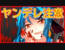【流血グロ表現注意】ヤンデレでメンヘラな女がかわいいサイコロサイコ実況第二の出目【バーチャルYoutuberフリーゲーム】Part1