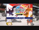 【ポケモン剣盾】ちゅー（鼠）ポケ＋寅！○！☆！パでインターナショナルチャレンジ・7【ゆっくり実況】