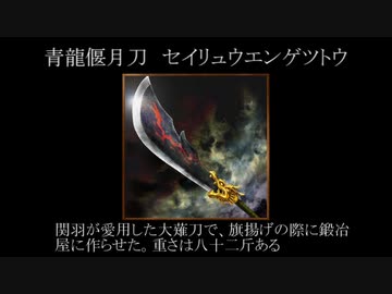 【三國志】パチュリーがレミリアに教える名品紹介「大刀」【ゆっくり解説】