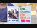 都内唯一！“バカロレア幼稚園”