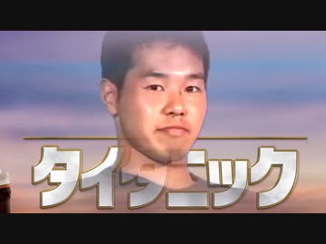 野獣先輩の語録をタイタニックの曲に強引にねじ込んでみた【FULL ver.】