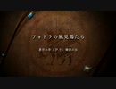 ファイアーエムブレム風花雪月を初見実況 part93