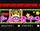 【星のカービィ―SDX】十数年ぶりに親友と遊ぶ【PART9】