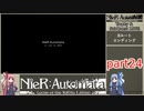 【NieR:Automata】トロフィー＆サブクエ100％　part24【VOICEROID実況】