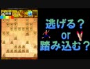 【三段目指す】第四十七回、（横歩取り3三桂型）踏み込む勇気。