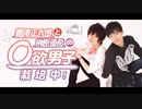 第19回【会員限定版】「鵜澤正太郎と榊原優希の◯欲男子栽培中！」