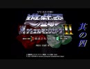 男子３連戦【遊☆戯☆王 真デュエルモンスターズⅡ 継承されし記憶実況】其の四
