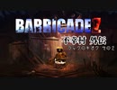 不幸村外伝 BARRICADEZ ラックのキオクその２