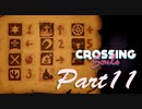 あなたには原始人の守護霊がついているのよ【Crossing Souls】11