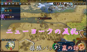 #31【シヴィライゼーション6　嵐の訪れ】拡張パック入り完全版　初心者向け解説プレイで築く日本帝国　PS4とXbox One版発売記念！【実況】
