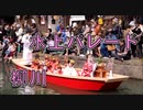 可愛い女の子！！水上パレードスタート！！2017柳川雛祭り！！