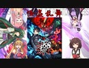 【P5S】心の怪盗団「怪人荘」のオタカラ頂戴いたします！【VOICEROID実況プレイ】