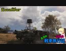 【WOT】エマの戦車旅行記32日目【ゆっくり実況】