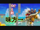 クッパ………お前……！【狂言マリオメーカー#26】